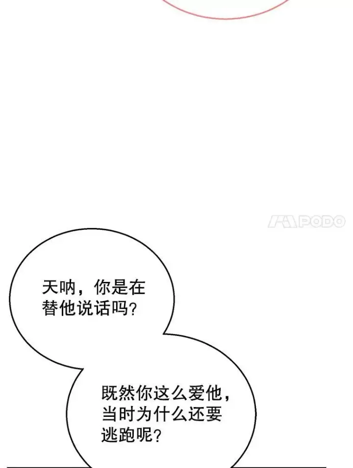 漫画《怀了恶棍的孩子》37.狩猎大会（2）第47张图