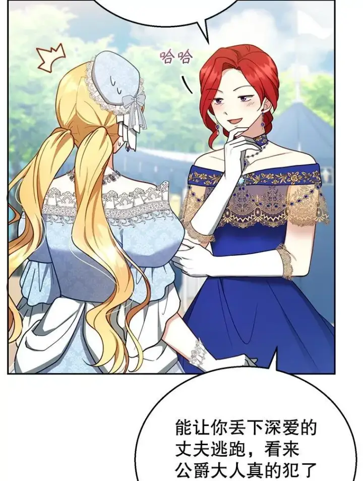 漫画《怀了恶棍的孩子》37.狩猎大会（2）第48张图