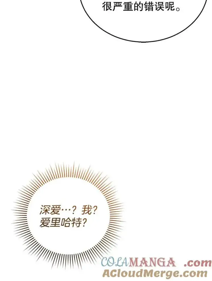 漫画《怀了恶棍的孩子》37.狩猎大会（2）第49张图