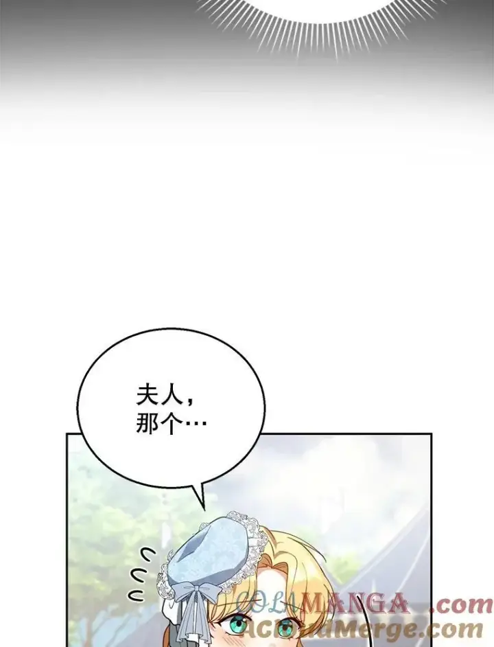 漫画《怀了恶棍的孩子》37.狩猎大会（2）第5张图
