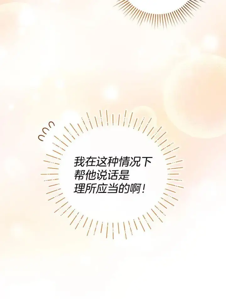 漫画《怀了恶棍的孩子》37.狩猎大会（2）第51张图