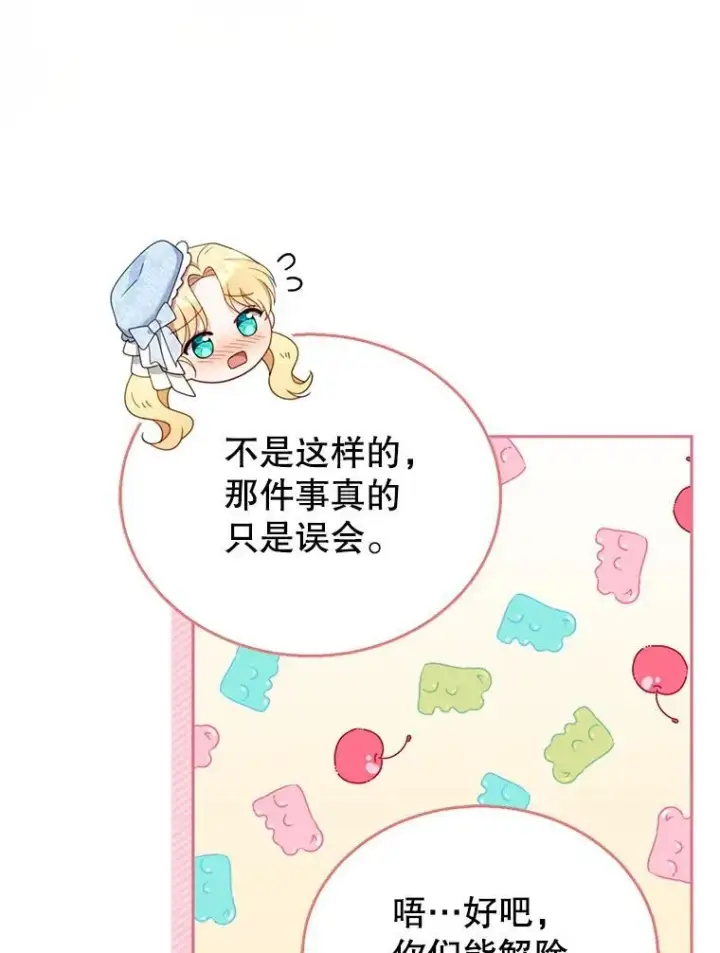 漫画《怀了恶棍的孩子》37.狩猎大会（2）第52张图