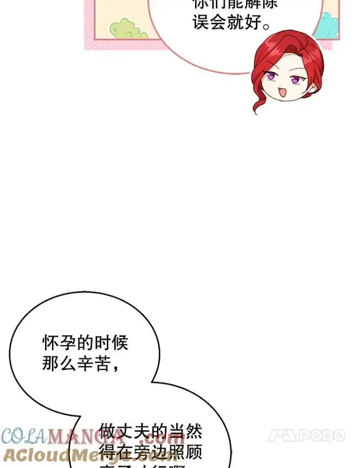 漫画《怀了恶棍的孩子》37.狩猎大会（2）第53张图