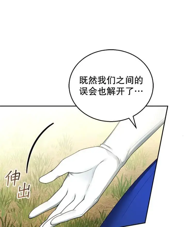 漫画《怀了恶棍的孩子》37.狩猎大会（2）第55张图