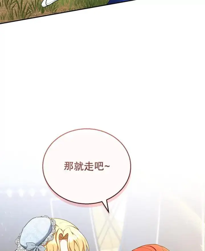 漫画《怀了恶棍的孩子》37.狩猎大会（2）第56张图