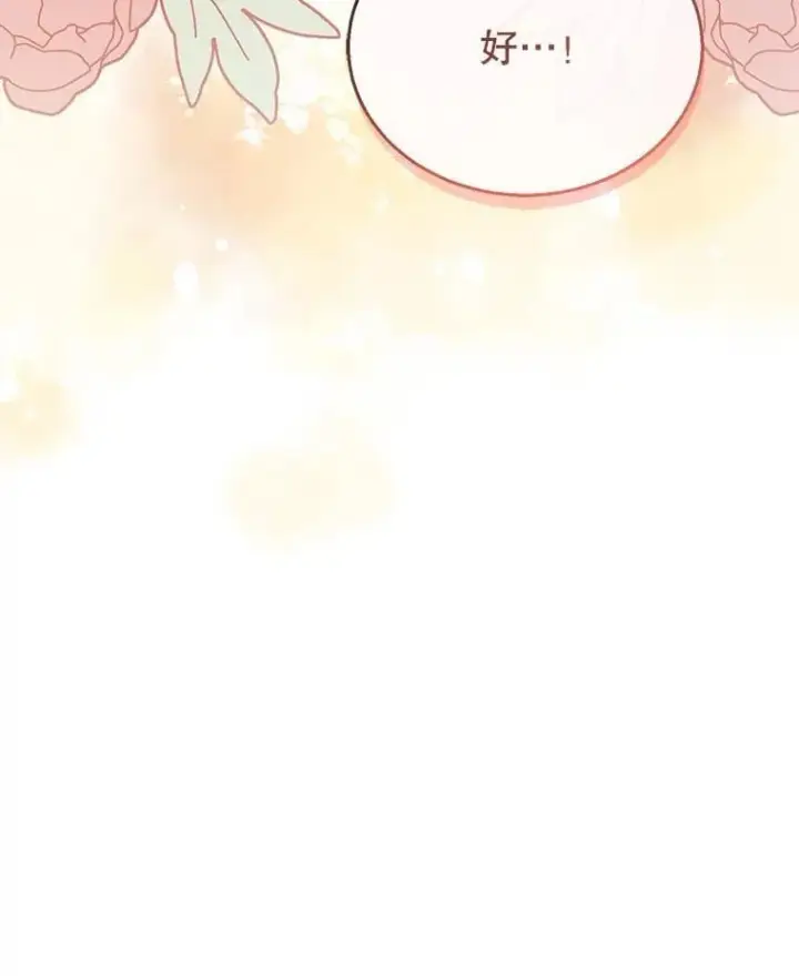 漫画《怀了恶棍的孩子》37.狩猎大会（2）第58张图