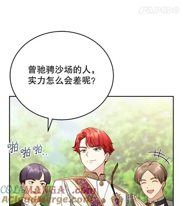 漫画《怀了恶棍的孩子》37.狩猎大会（2）第65张图