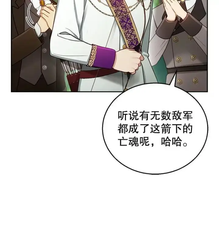 漫画《怀了恶棍的孩子》37.狩猎大会（2）第66张图