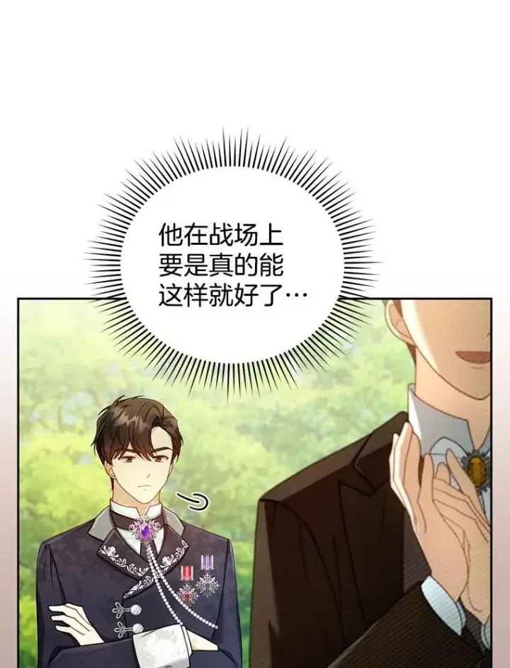 漫画《怀了恶棍的孩子》37.狩猎大会（2）第67张图