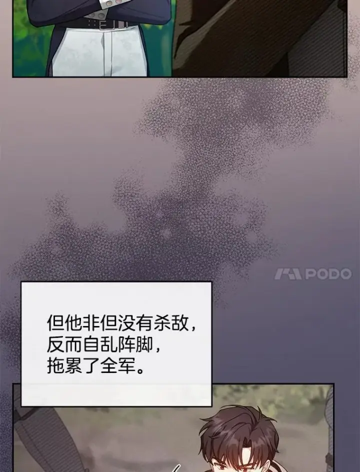 漫画《怀了恶棍的孩子》37.狩猎大会（2）第68张图