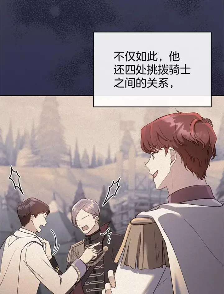 漫画《怀了恶棍的孩子》37.狩猎大会（2）第70张图