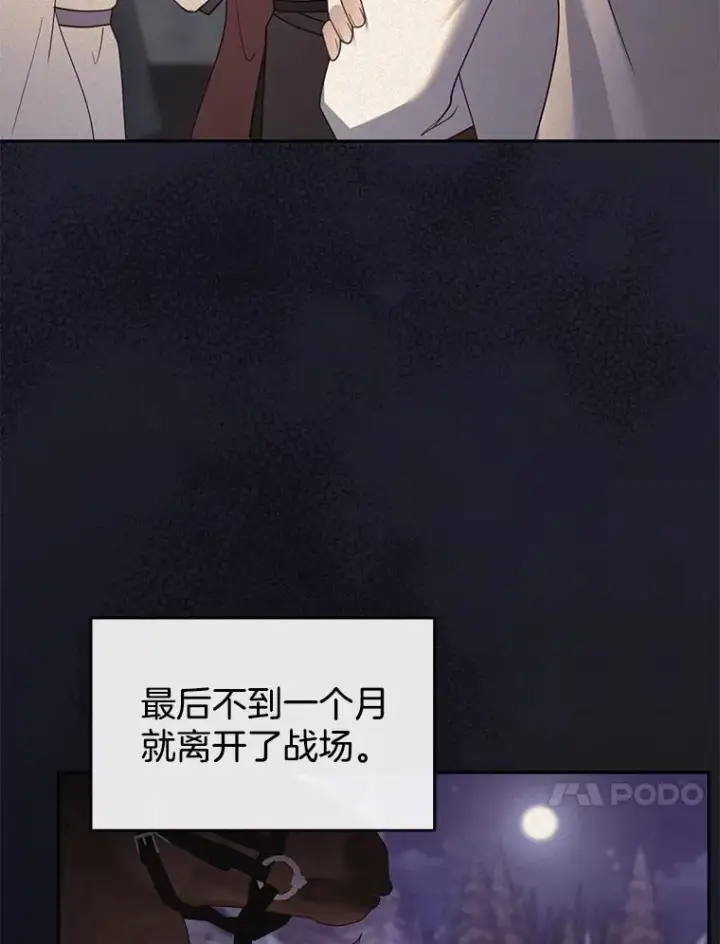 漫画《怀了恶棍的孩子》37.狩猎大会（2）第71张图