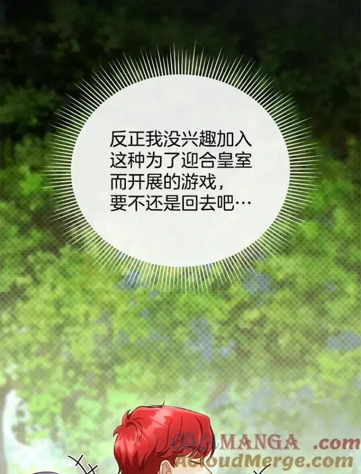 漫画《怀了恶棍的孩子》37.狩猎大会（2）第73张图