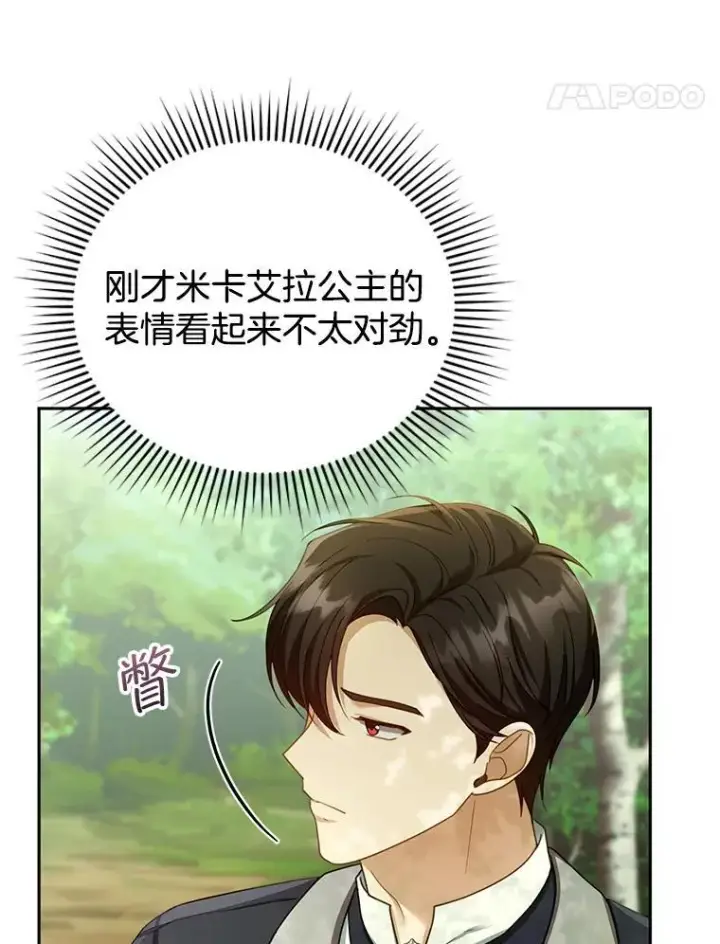 漫画《怀了恶棍的孩子》37.狩猎大会（2）第75张图