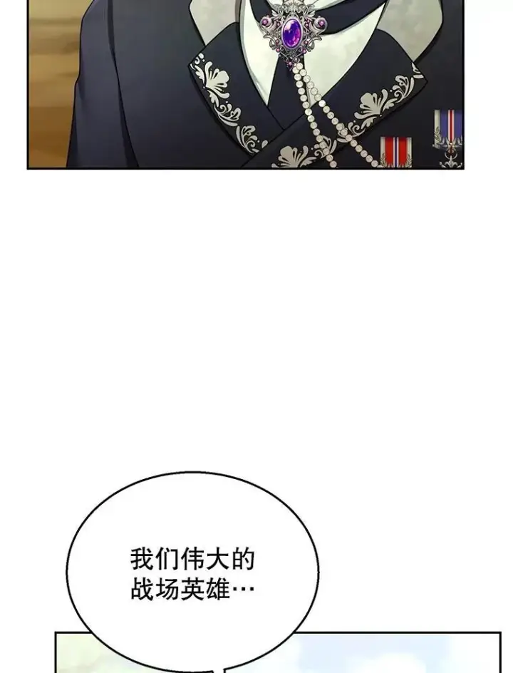 漫画《怀了恶棍的孩子》37.狩猎大会（2）第76张图