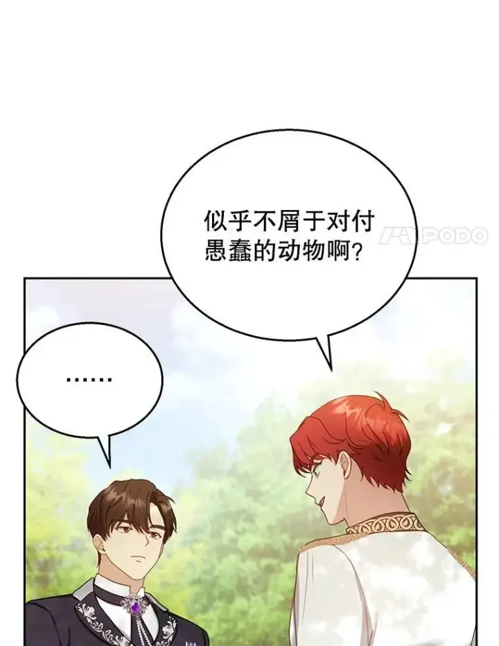 漫画《怀了恶棍的孩子》37.狩猎大会（2）第78张图