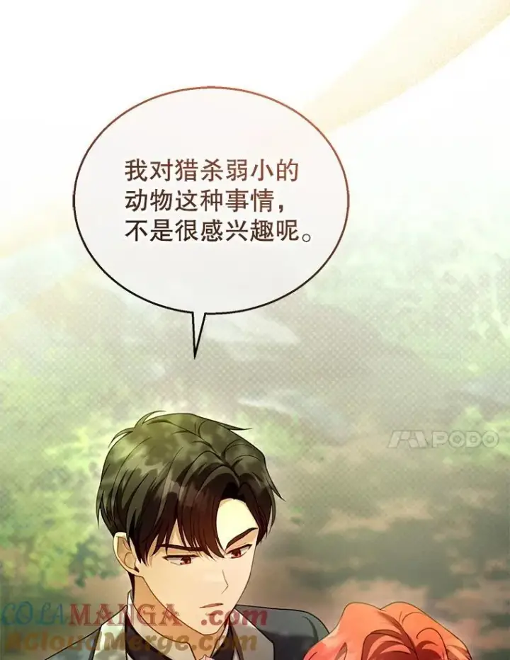 漫画《怀了恶棍的孩子》37.狩猎大会（2）第81张图