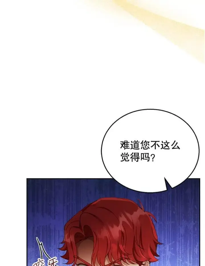 漫画《怀了恶棍的孩子》37.狩猎大会（2）第83张图