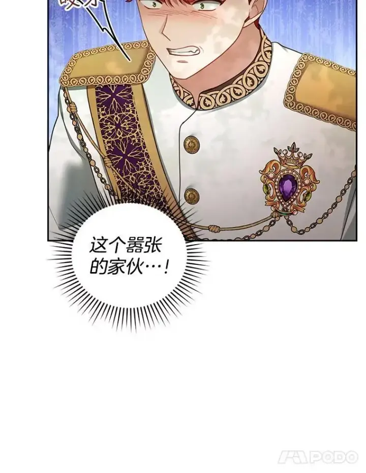 漫画《怀了恶棍的孩子》37.狩猎大会（2）第84张图