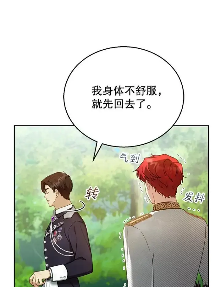 漫画《怀了恶棍的孩子》37.狩猎大会（2）第86张图