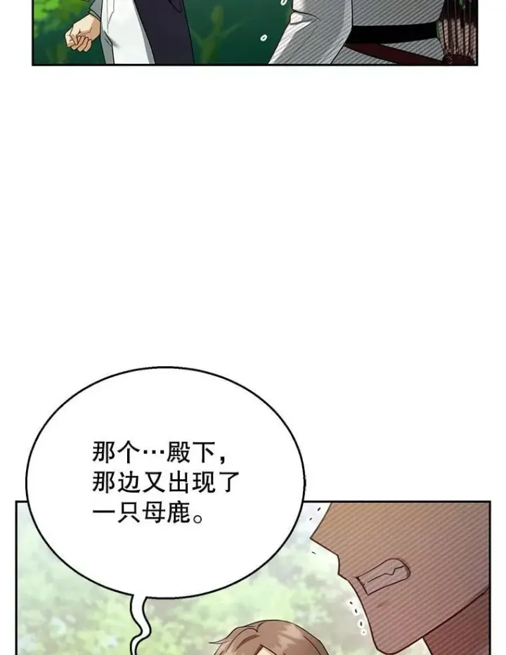 漫画《怀了恶棍的孩子》37.狩猎大会（2）第87张图