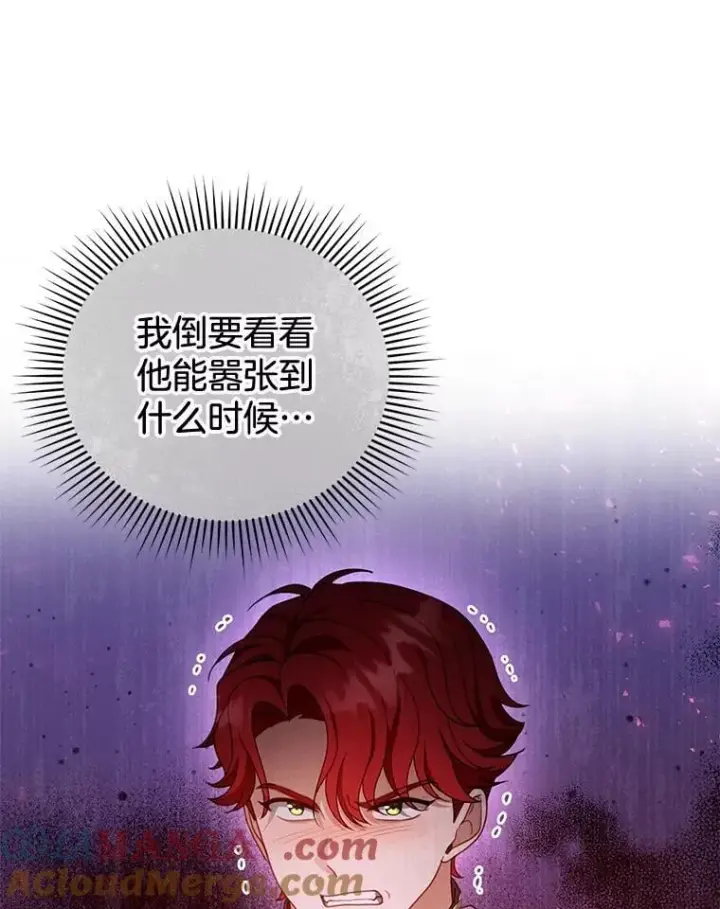 漫画《怀了恶棍的孩子》37.狩猎大会（2）第89张图