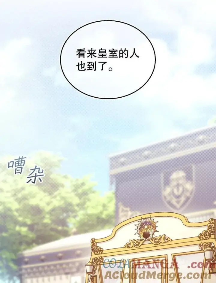 漫画《怀了恶棍的孩子》37.狩猎大会（2）第9张图