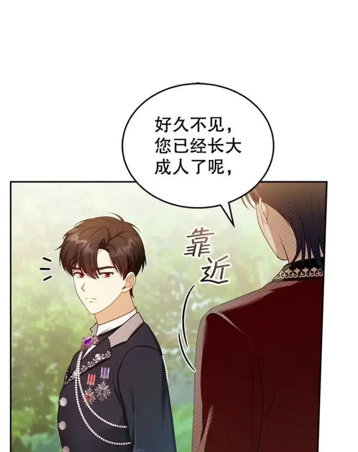 漫画《怀了恶棍的孩子》37.狩猎大会（2）第94张图