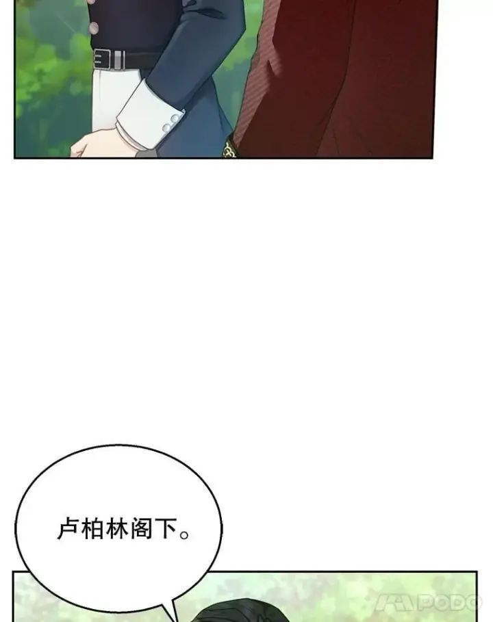 漫画《怀了恶棍的孩子》37.狩猎大会（2）第95张图