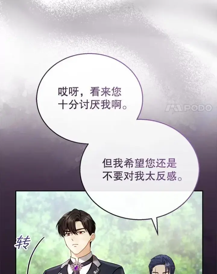 漫画《怀了恶棍的孩子》37.狩猎大会（2）第98张图