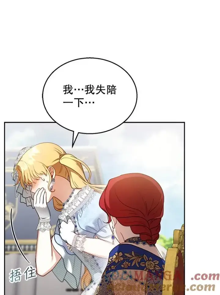 漫画《怀了恶棍的孩子》38.狩猎大会（3）第101张图