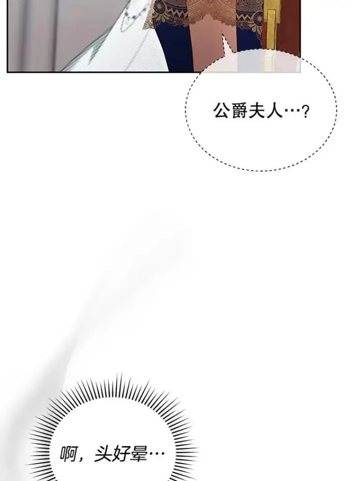 漫画《怀了恶棍的孩子》38.狩猎大会（3）第102张图