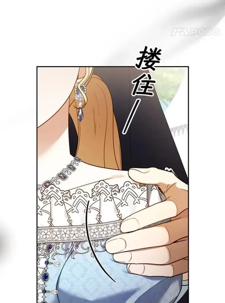 漫画《怀了恶棍的孩子》38.狩猎大会（3）第104张图