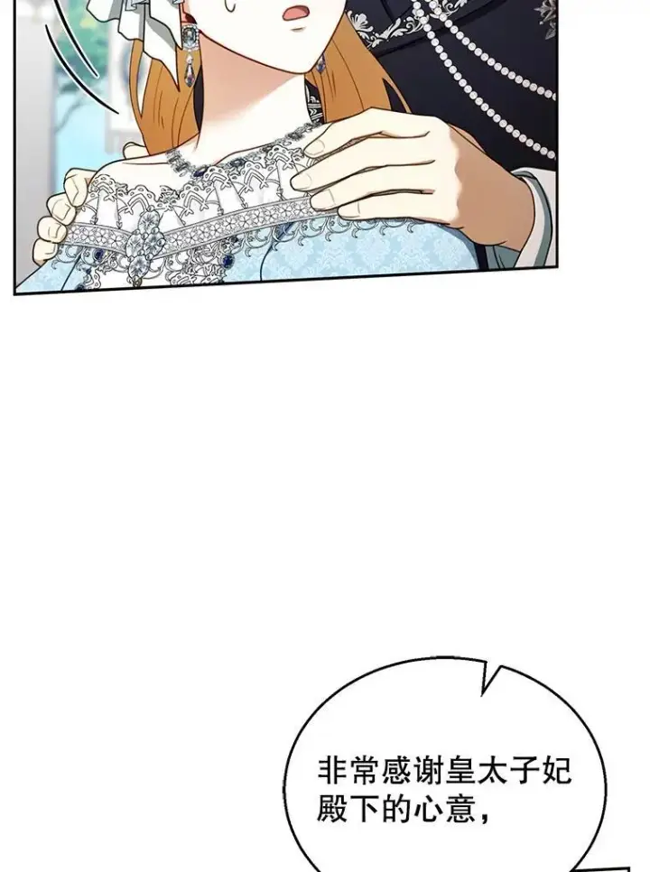 漫画《怀了恶棍的孩子》38.狩猎大会（3）第106张图
