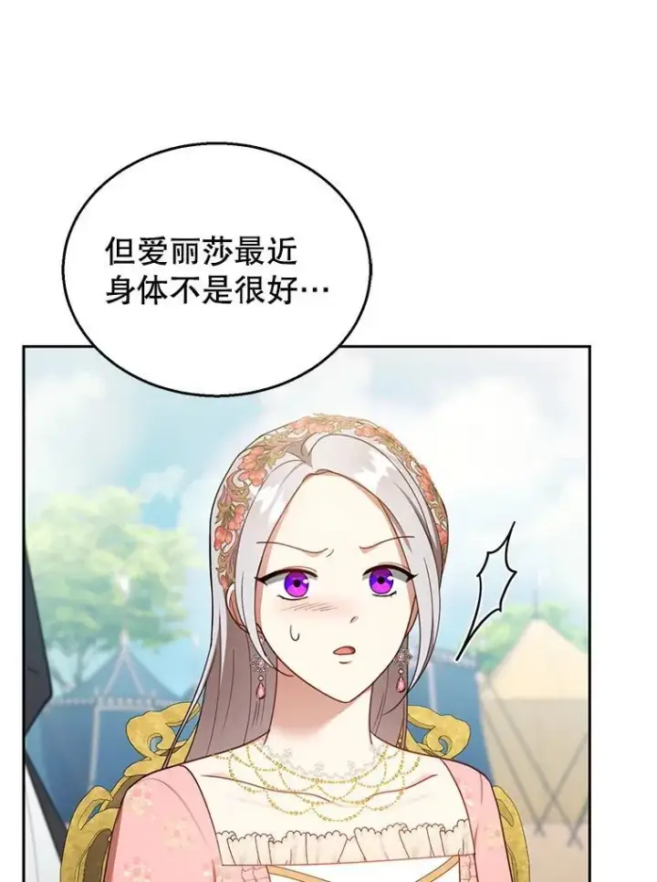漫画《怀了恶棍的孩子》38.狩猎大会（3）第108张图