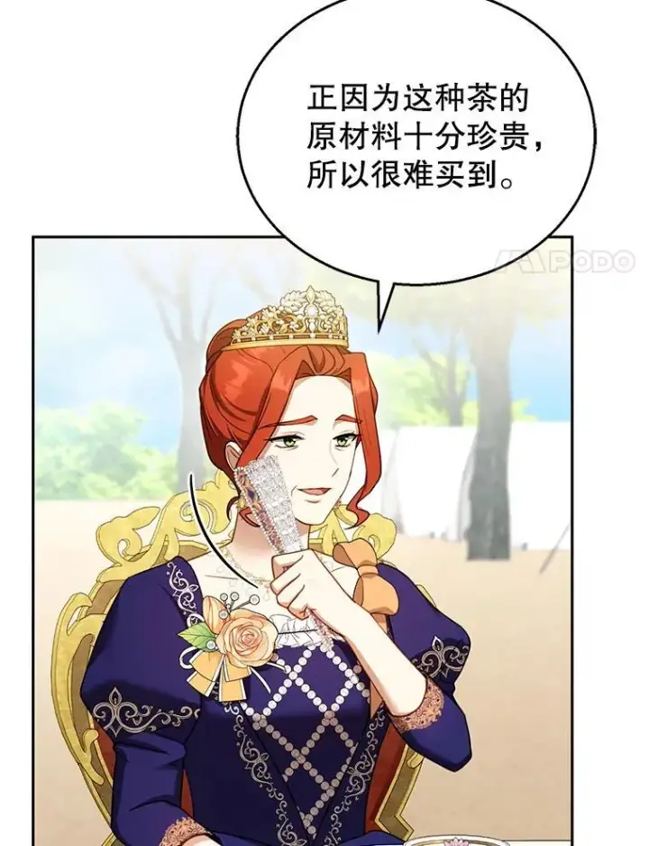 漫画《怀了恶棍的孩子》38.狩猎大会（3）第11张图