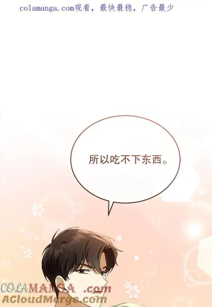 漫画《怀了恶棍的孩子》38.狩猎大会（3）第114张图