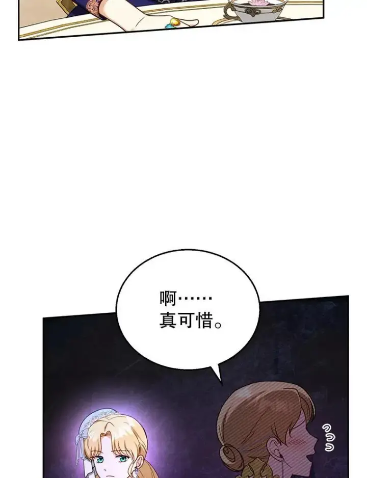 漫画《怀了恶棍的孩子》38.狩猎大会（3）第12张图