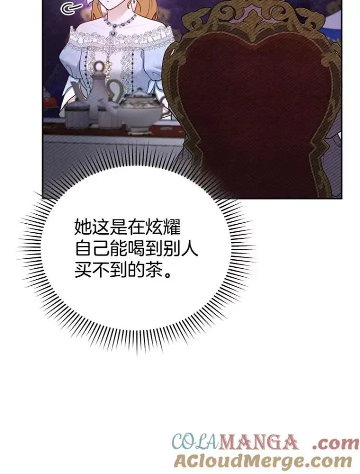 漫画《怀了恶棍的孩子》38.狩猎大会（3）第13张图