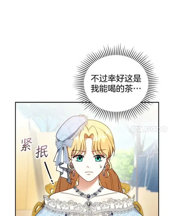 漫画《怀了恶棍的孩子》38.狩猎大会（3）第14张图