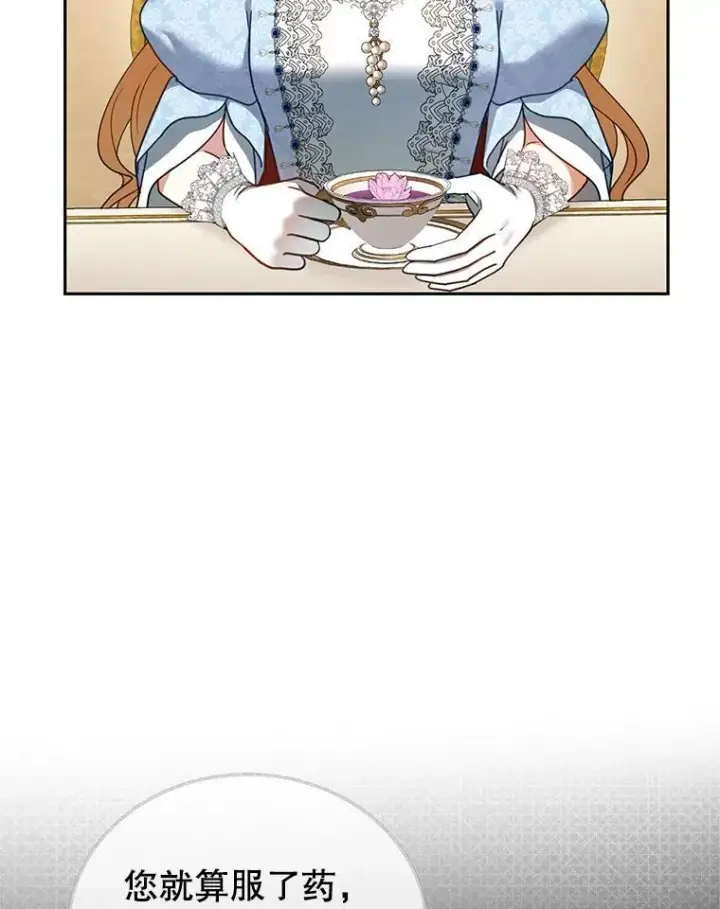 漫画《怀了恶棍的孩子》38.狩猎大会（3）第15张图