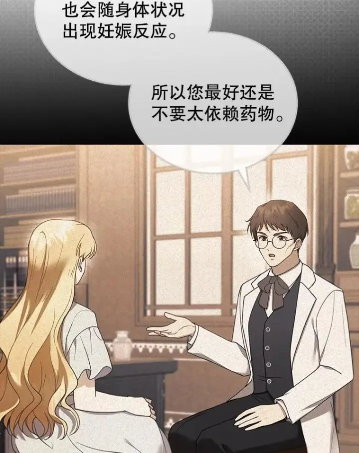 漫画《怀了恶棍的孩子》38.狩猎大会（3）第16张图