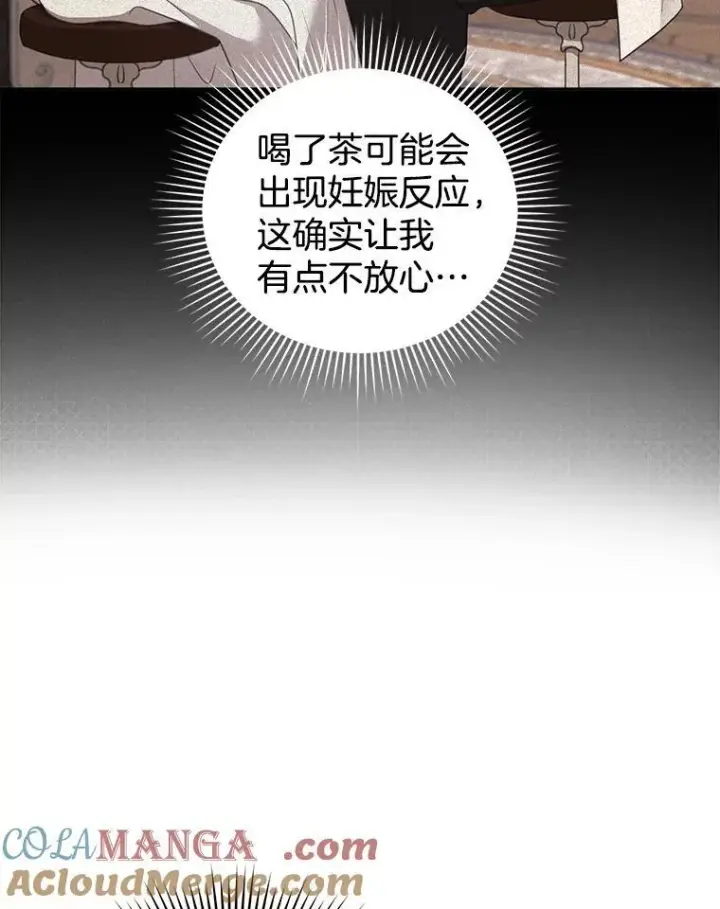 漫画《怀了恶棍的孩子》38.狩猎大会（3）第17张图