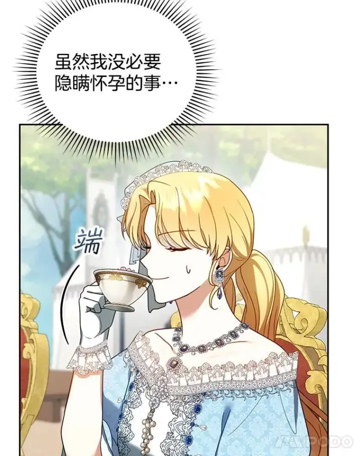 漫画《怀了恶棍的孩子》38.狩猎大会（3）第18张图
