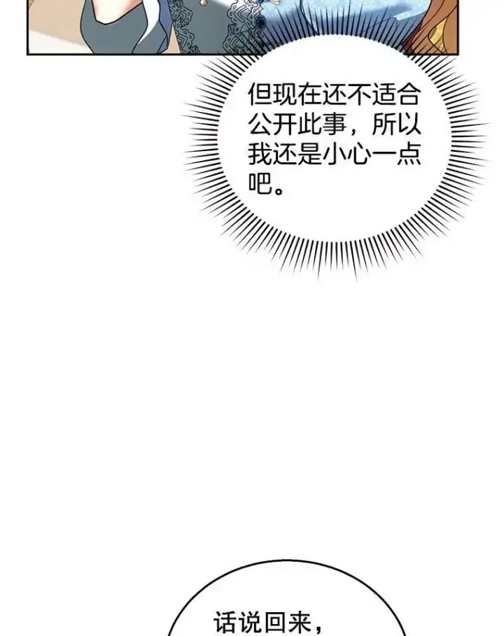 漫画《怀了恶棍的孩子》38.狩猎大会（3）第19张图