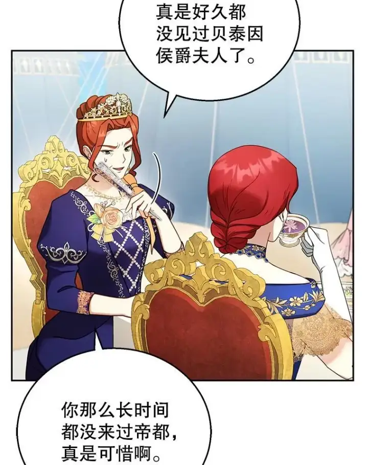 漫画《怀了恶棍的孩子》38.狩猎大会（3）第20张图