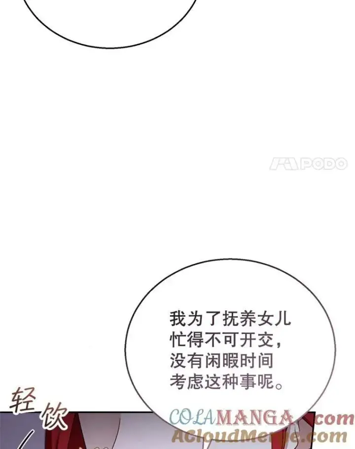 漫画《怀了恶棍的孩子》38.狩猎大会（3）第21张图