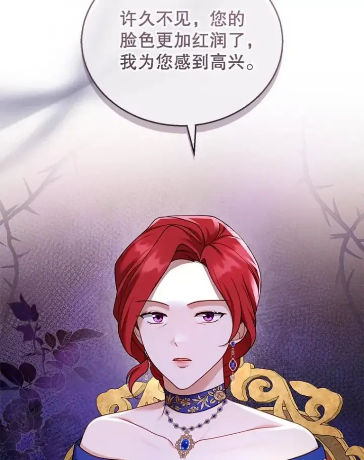漫画《怀了恶棍的孩子》38.狩猎大会（3）第23张图