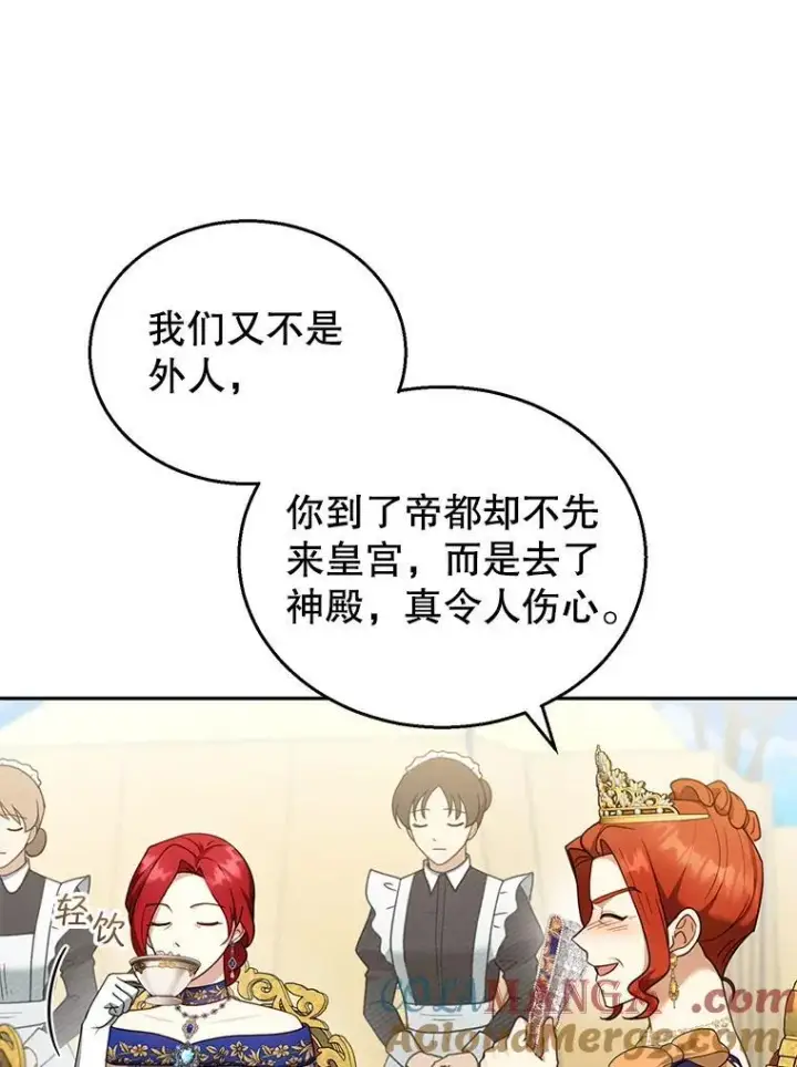 漫画《怀了恶棍的孩子》38.狩猎大会（3）第25张图