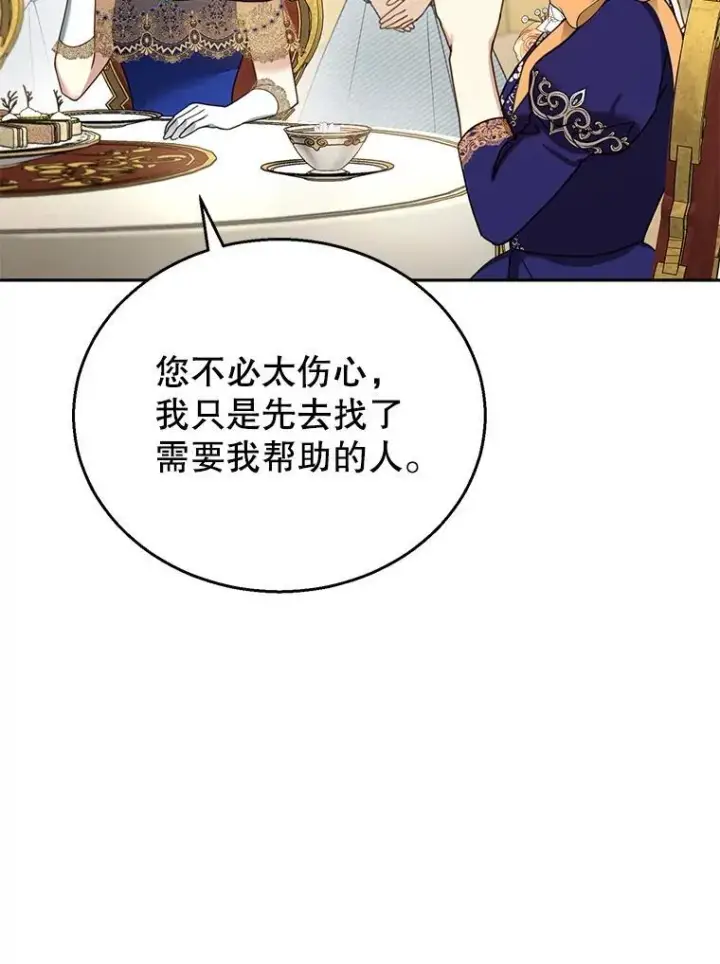 漫画《怀了恶棍的孩子》38.狩猎大会（3）第26张图
